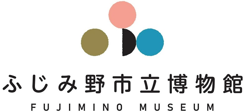 ふじみ野市立博物館　収蔵品データベース