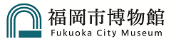 福岡市博物館　収蔵品データベース