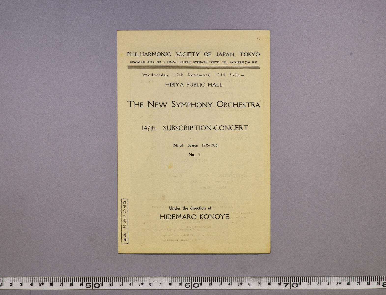 image of『定期公演　第147回（パンフレット）』