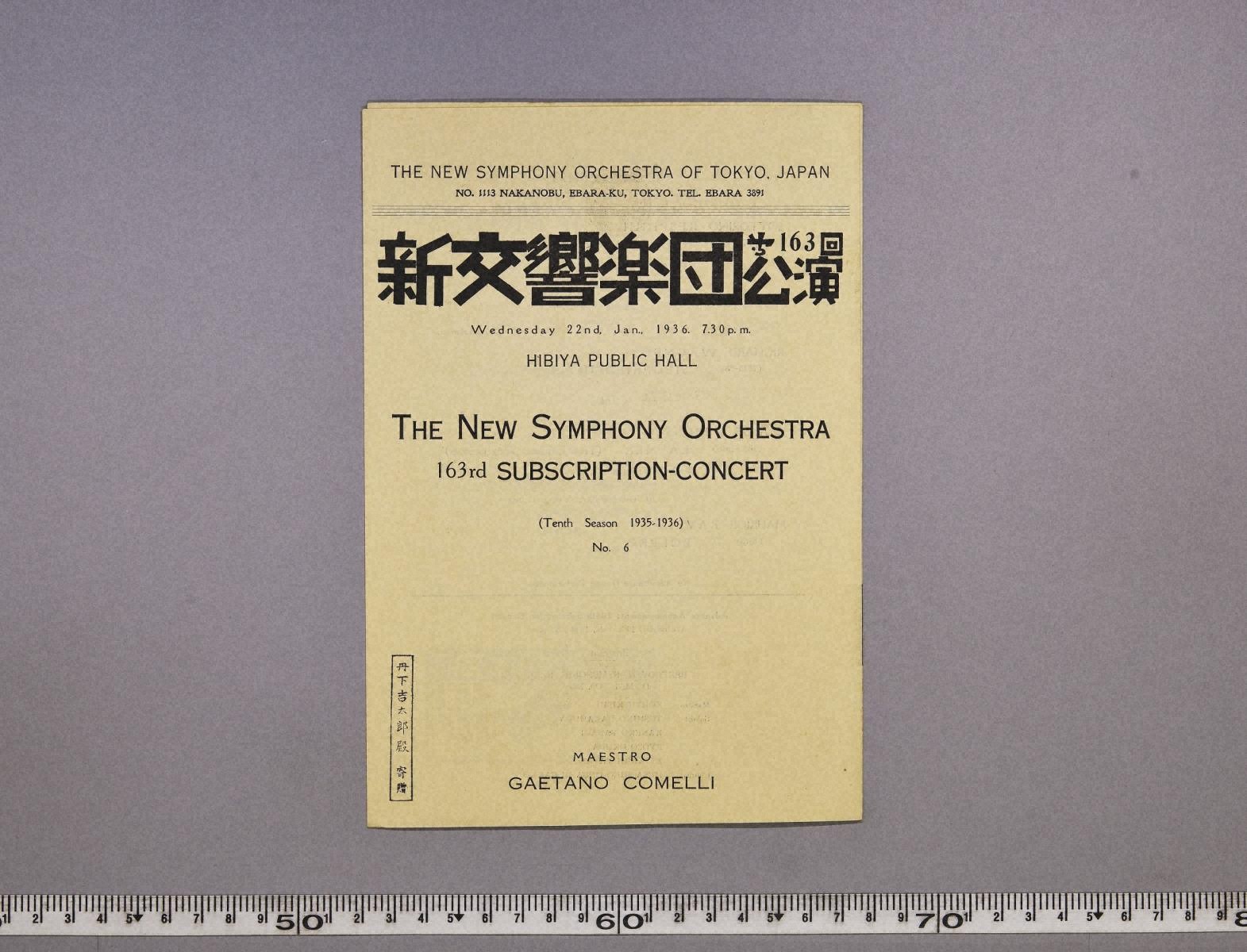 image of『定期公演　第163回（パンフレット）』