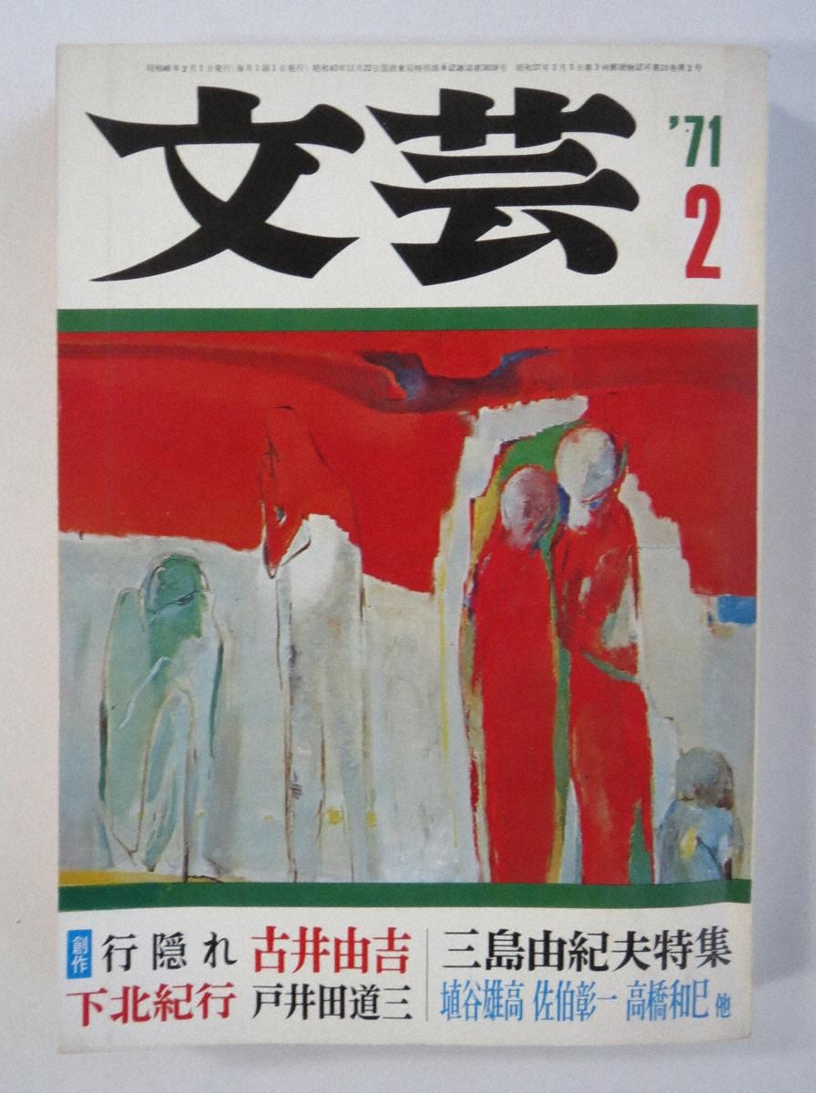 『文芸』の画像