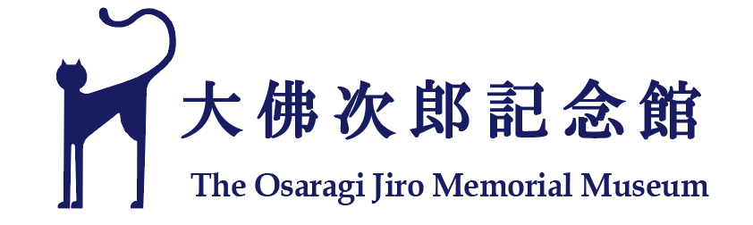 大佛次郎記念館　収蔵品データベース