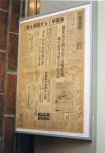 『大阪毎日新聞  昭和16年12月9日』の画像